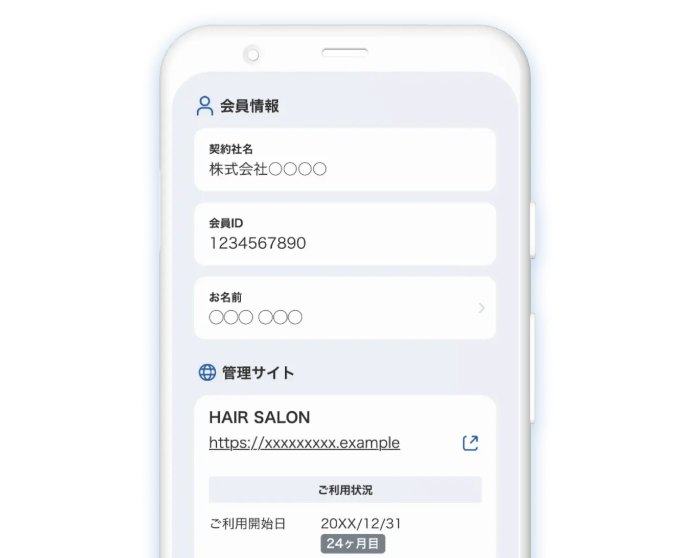 契約内容を簡単に調べられる