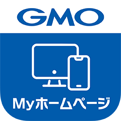 GMO Myホームページ
