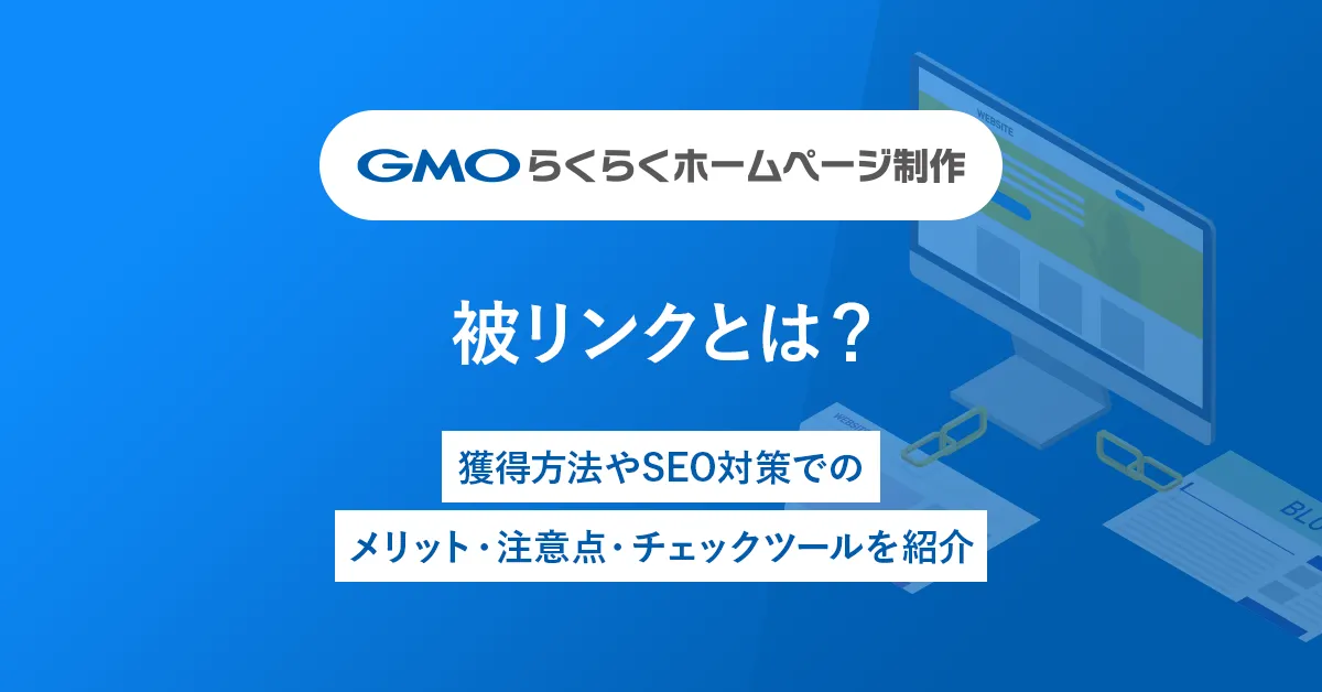 Webサイト(ウェブサイト)の作り方の手順は？企画から運用までを解説！